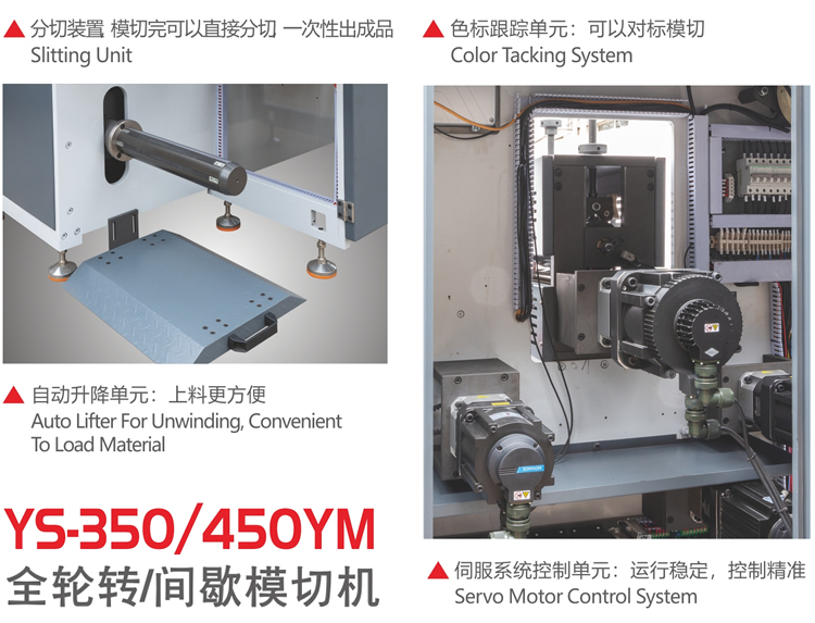 350間歇式圓壓圓模切機